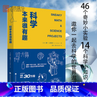 [正版]科学本来很有趣 丰富的内容简练的语言形象的图片专业的知识 科普知识读物自然科学 书籍书 SDHW云图