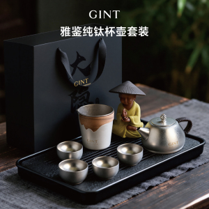 嘉特(GiNT)纯钛中式泡茶壶轻奢高端功夫茶商务送礼茶具茶宠礼盒装 雅鉴纯钛茶具套装 GTI-9717-038
