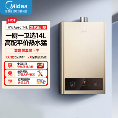 美的(Midea)14升燃气热水器HWA升级款天然气家用智能变频恒温 节能省气 低水压启动JSQ27-HWA Pro