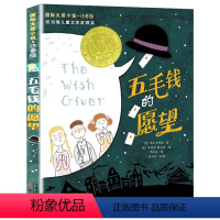 五毛钱的愿望 [正版] 五毛钱的愿望 国际大奖小说注音版 纽伯瑞儿童文学奖银奖6-12岁儿童文学读物一二年级学校阅读小学