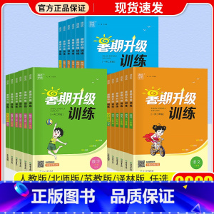 [2本]语文+数学/北师版 小学二年级 [正版]通城学典暑期升级训练一升二升三升四升五升六年级小升初下册语文数学英语人教