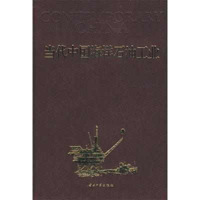正版新书]当代中国海洋石油工作中国海洋石油报9787801706614