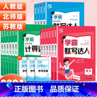 [热卖❤️3册]语文默写+数学计算+英语默写(苏教版) 三年级上 [正版]2024春小学学霸默写计算达人一二三四五六年级