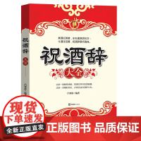 祝酒辞大全