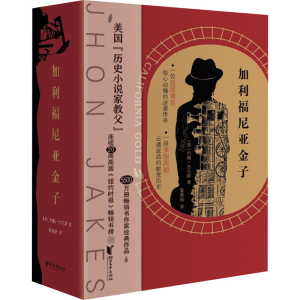 醉染图书加利福尼亚金子(全3册)9787533963552