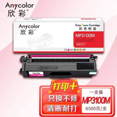 欣彩 MP3100红色粉盒 AR-MP3100M适用光电通 MP3100CDN MP3105CDN MP3150CDN