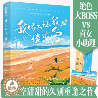 [醉染正版]我妈不让我谈恋爱 口碑作者撒空空甜甜的久别重逢之作 没想到狭路相逢 忍不住再一次为他心动 都市甜宠青春小说