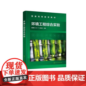 环境工程综合实验(蓝惠霞)