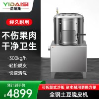 意黛斯(YIDAISI)全自动土豆去皮机商用 酒店饭店马铃薯磨皮机 食堂地瓜生姜去皮机 YDS-XTP-15