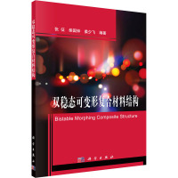 双稳态可变形复合材料结构