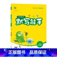 语文默写能手 五年级下 [正版]2025通成学典小学语文默写能手5五年级下册人教版语文字词训练本5年级下册统编语文基础同