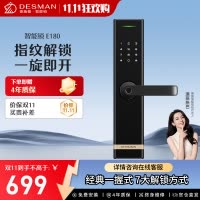 德施曼半自动智能门锁 家用入户防盗门锁密码锁智能锁E180