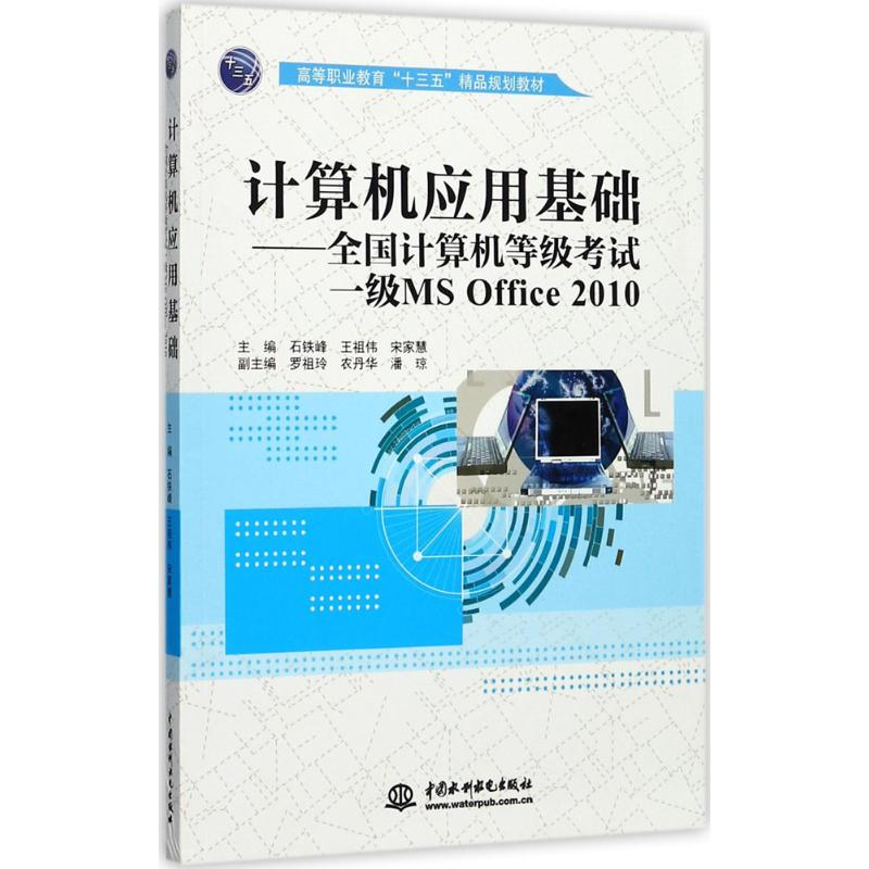正版新书]计算机应用基础(全国计算机等级考试一级MS Office 20