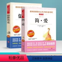 [正版]新版 爱阅读 简爱+儒林外史 2本 九年级下册必读书目无障碍精读版 青少年中小学生语文励志文学经典名著读物课