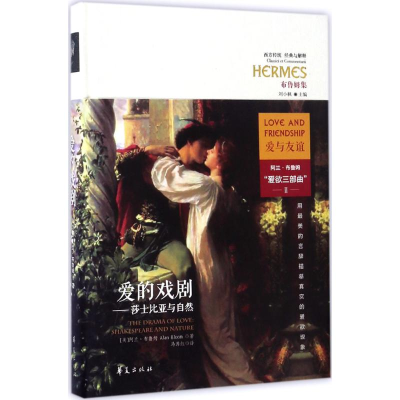 [M]爱的戏剧-9787508090092