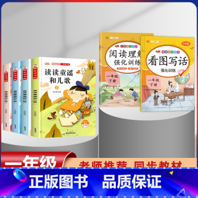 一年级下册快乐读书吧+看图写话+阅读训练[全套6本] [正版]和大人一起读 快乐读书吧一年级上册全套4册一年级阅读课外书