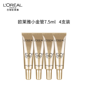 欧莱雅外御内护小金管防晒隔离露7.5ml*4 户外通勤七夕情人节礼物