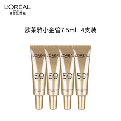 欧莱雅外御内护小金管防晒隔离露7.5ml*4 户外通勤七夕情人节礼物