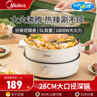 美的(Midea)电火锅分体式可拆洗专用锅5L火锅电锅一体多功能锅电煮锅火锅一机多用不粘锅MC-HGE28T71