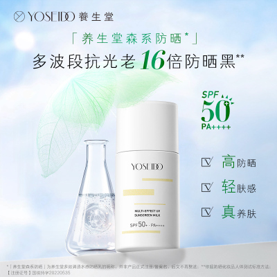 养生堂多效清透水感防晒乳40ml