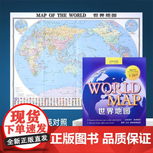 2023世界地图中英文对照高清正版 大尺寸约1170x865mm 折叠便携大比例尺清晰易读 办公学习家用行政地图
