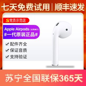 [二手95新]苹果Apple Airpods 1代原装无线蓝牙耳机(单只右耳) 降噪无线充耳机 二手耳机 原装右耳一只