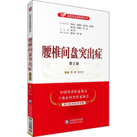 [M]腰椎间盘突出症 第3版-9787521419849