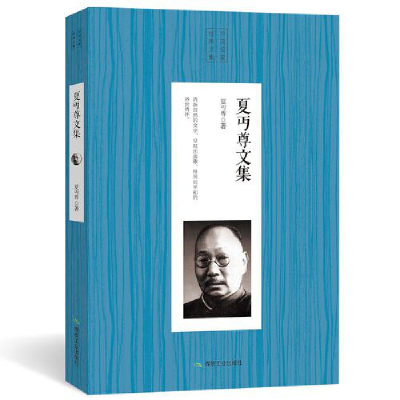 正版新书]中国名家散文经典:夏丏尊文集夏丏尊9787502068554