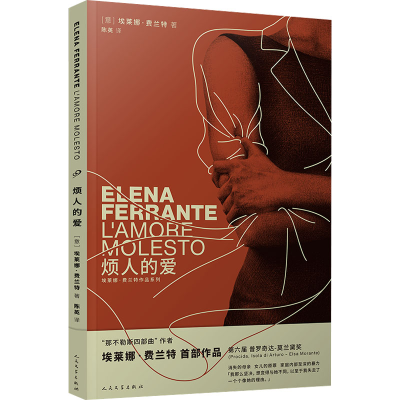 [M]烦人的爱-9787020174782