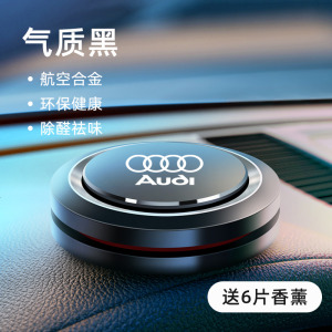 [补贴10%]奥迪新A6L新A4L A4 A6 A3 Q3 Q5 Q7车载香水香薰摆件车内增香除味