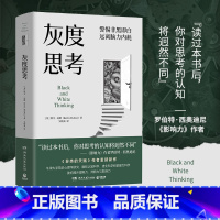 [正版]博集天卷灰度思考 凯文达顿 建立突破常规的思考模式 牛津大学研究 理解力判断力影响力 心理学 思考 社科 异