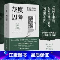 [正版]博集天卷灰度思考 凯文达顿 建立突破常规的思考模式 牛津大学研究 理解力判断力影响力 心理学 思考 社科 异