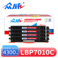 众威硒鼓LBP7010C适用佳能CRG329四色套装 套
