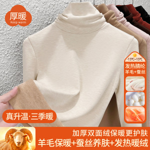 蚕丝双面绒堆堆领秋衣女上衣含羊毛保暖衣加厚加绒发热打底衫冬季