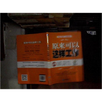 正版新书]原来可以这样工作东方英才著9787516405697