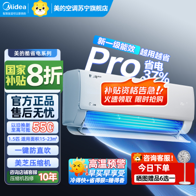 美的(Midea)空调1.5匹p酷省电Pro新一级能效变频冷暖壁挂式家用卧室智能挂机KFR-35GW/N8KS1-1P