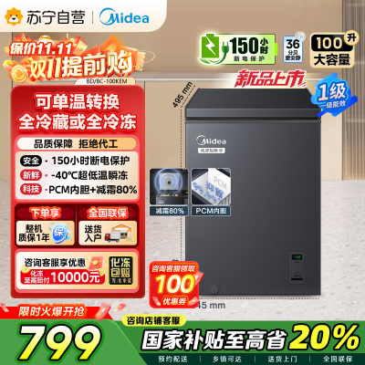 美的(Midea)[升级减霜]100减霜80%冰柜家用商用节能省电一级能效电脑控温冷柜BD/BC-100KEM(E)