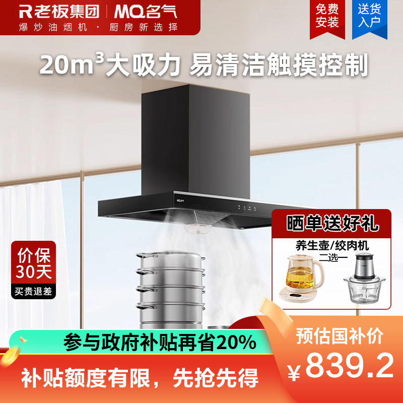 名气(MQ)抽吸油烟机顶吸式欧式家用20风量大吸力挥手智控吸烟机脱排油烟机内腔易清洁齐平橱柜A821