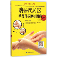 [M]病按反射区-9787538486957