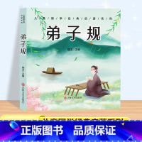 弟子规[有声伴读] [正版]唐诗三百首幼儿早教彩图注音版完整版全集宋词三百首儿童启蒙书小学生一年级带拼音唐诗300首故事