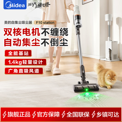 美的(Midea)吸尘器F10station自动集尘吸尘器广角绿光显尘大吸力无线手持家用扫地F10S