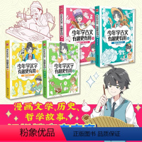漫画大语文系列(共4册) [正版]漫画大语文系列 少年学古文 少年学汉字 有趣更有用 套装共4册 文言文中小学古文汉字教