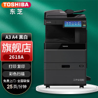 东芝DP-2618A A3黑白激光数码复印打印扫描复合机 25页/分钟 10.1英寸触控屏 U盘打印 东芝3118A/3618A/4618A复印机系列(标配+双纸盒)
