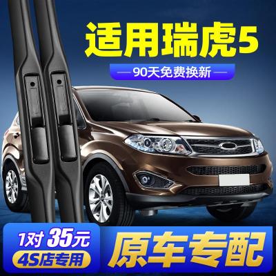 奇瑞瑞虎5五雨刮器片原装2014款14原厂16无骨前胶条5x配件后雨刷