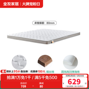 全友家居折叠床垫护腰护脊椰棕床垫偏硬薄床垫抑菌防螨床垫