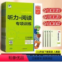 英语听力与阅读专项训练人教PEP版 三年级上 [正版]2024版53小学基础练三四年级五年级六上册英语听力与阅读专项训练