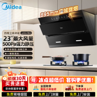 美的侧吸油烟机CXW-280-J25Spro 23m³大吸力立体环吸挥手智控自清洗一级能效钢化玻璃面板