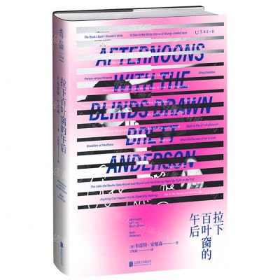 [N]拉下百叶窗的午后(精)-9787559653789