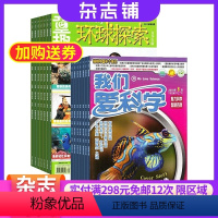 [正版]环球探索加我们爱科学少年版杂志组合全年订阅杂志铺 2024年8月起订 人文科学 少儿阅读 中小学生课外阅读期刊