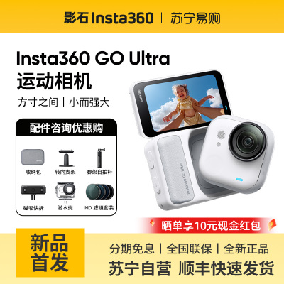 影石Insta360 GO Ultra 旗舰影像口袋拇指相机4K运动亲子旅行vlog